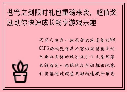 苍穹之剑限时礼包重磅来袭，超值奖励助你快速成长畅享游戏乐趣