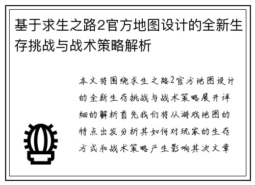 基于求生之路2官方地图设计的全新生存挑战与战术策略解析